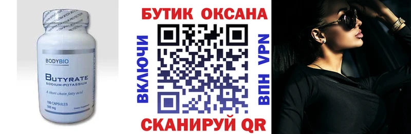 Купить где  Знаменск  Бутират буратино 